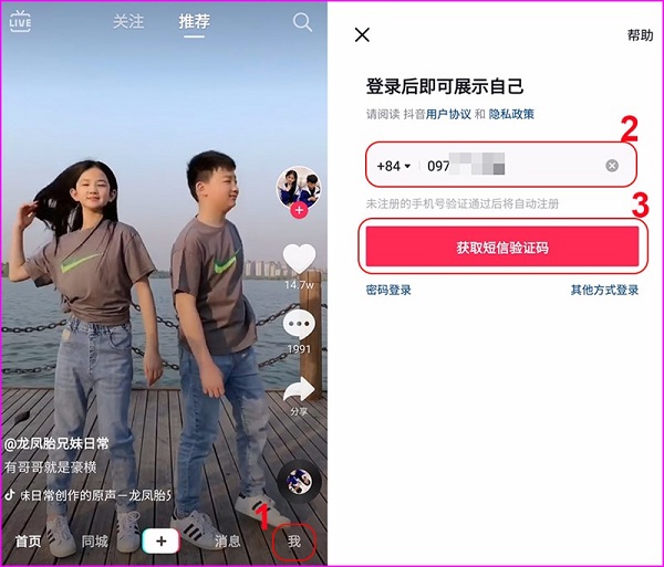 cach dang ky tai khoan tiktok trung quoc 2 Cách đăng ký tài khoản Tiktok Trung Quốc   Android và IOS